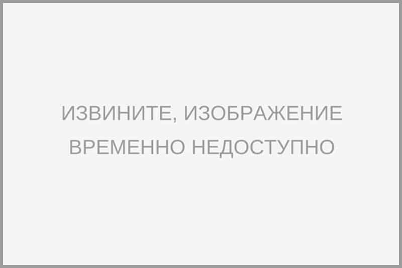 Изображение недоступно. Изображение временно недоступно. Картинка недоступна. Изображение не доступно. Изображение не достуано.